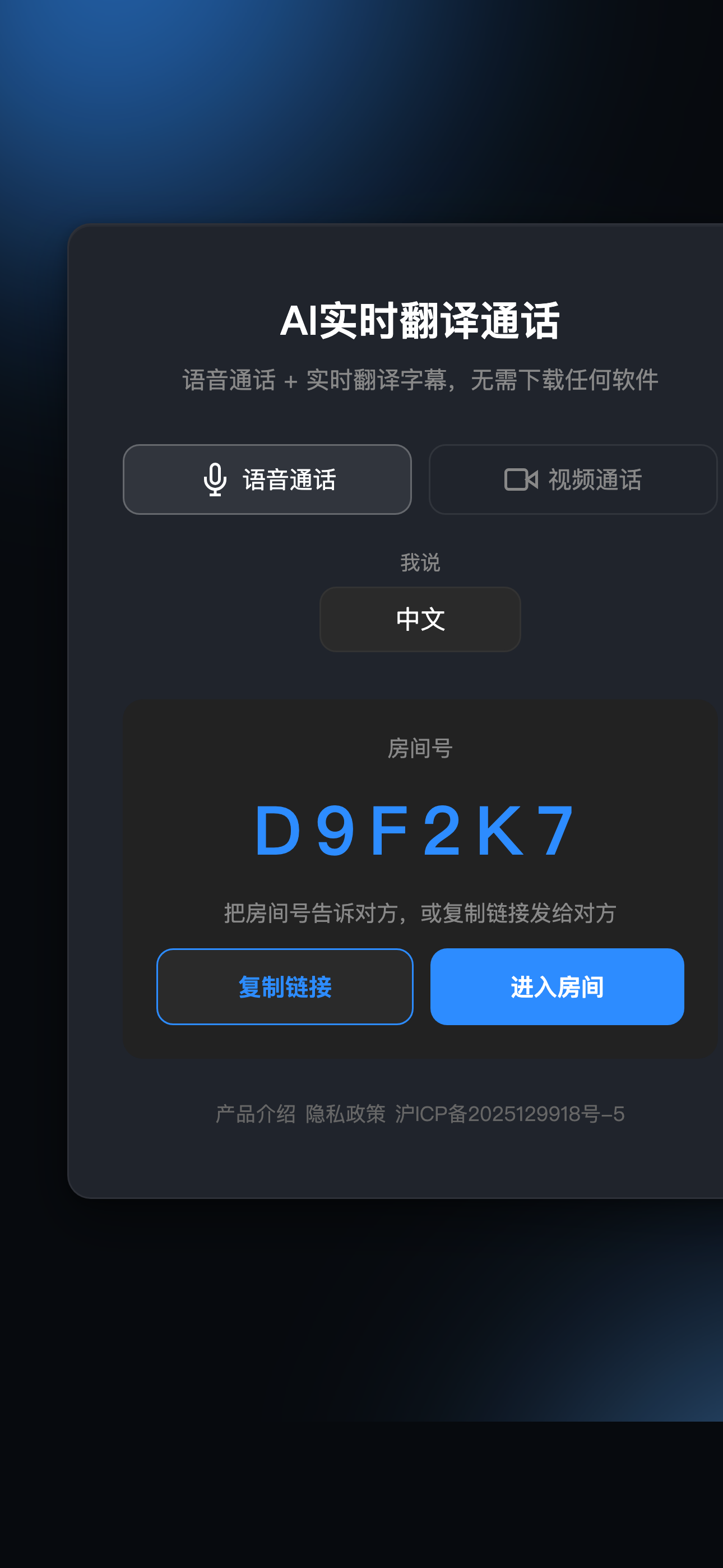 第二步:拿到房间号和复制链接