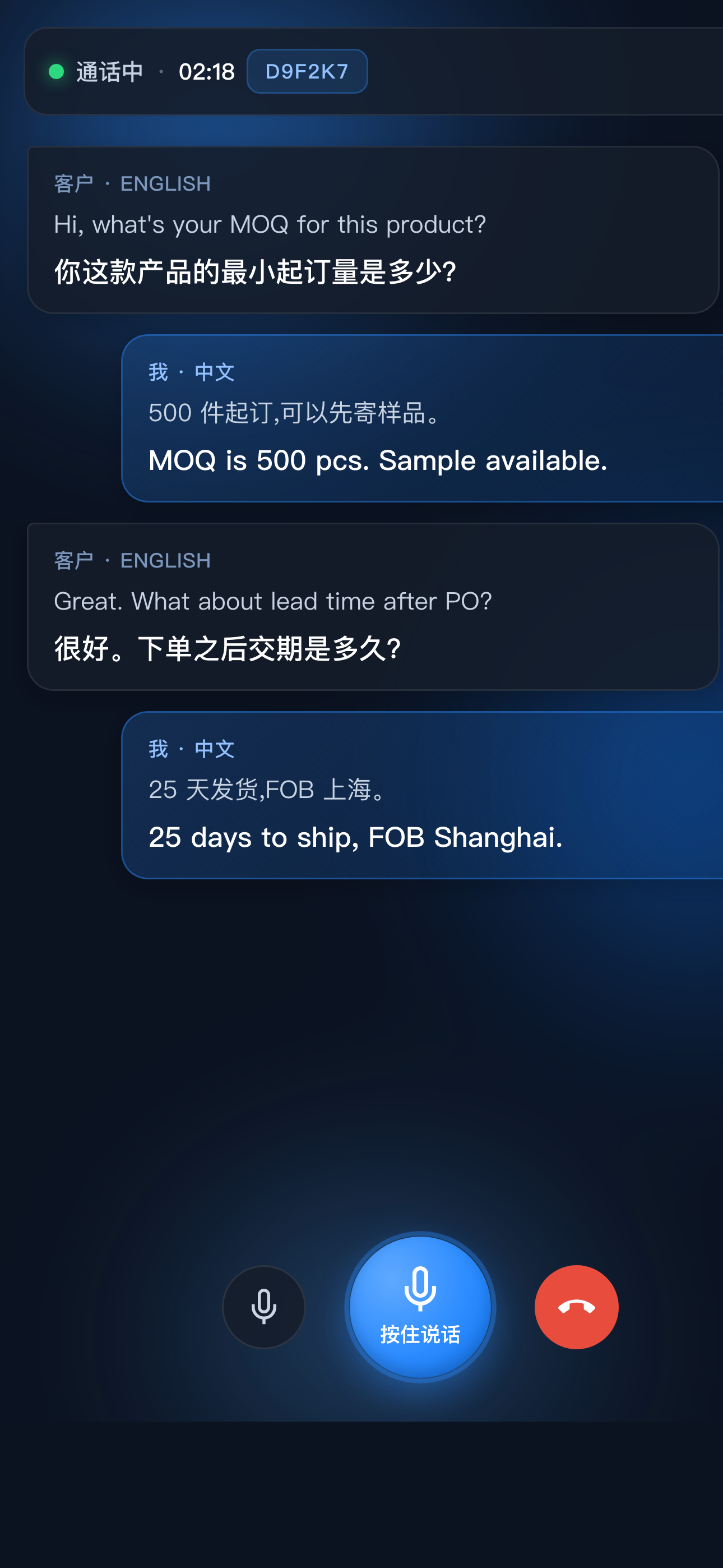 第三步:进入房间,双方各看母语字幕